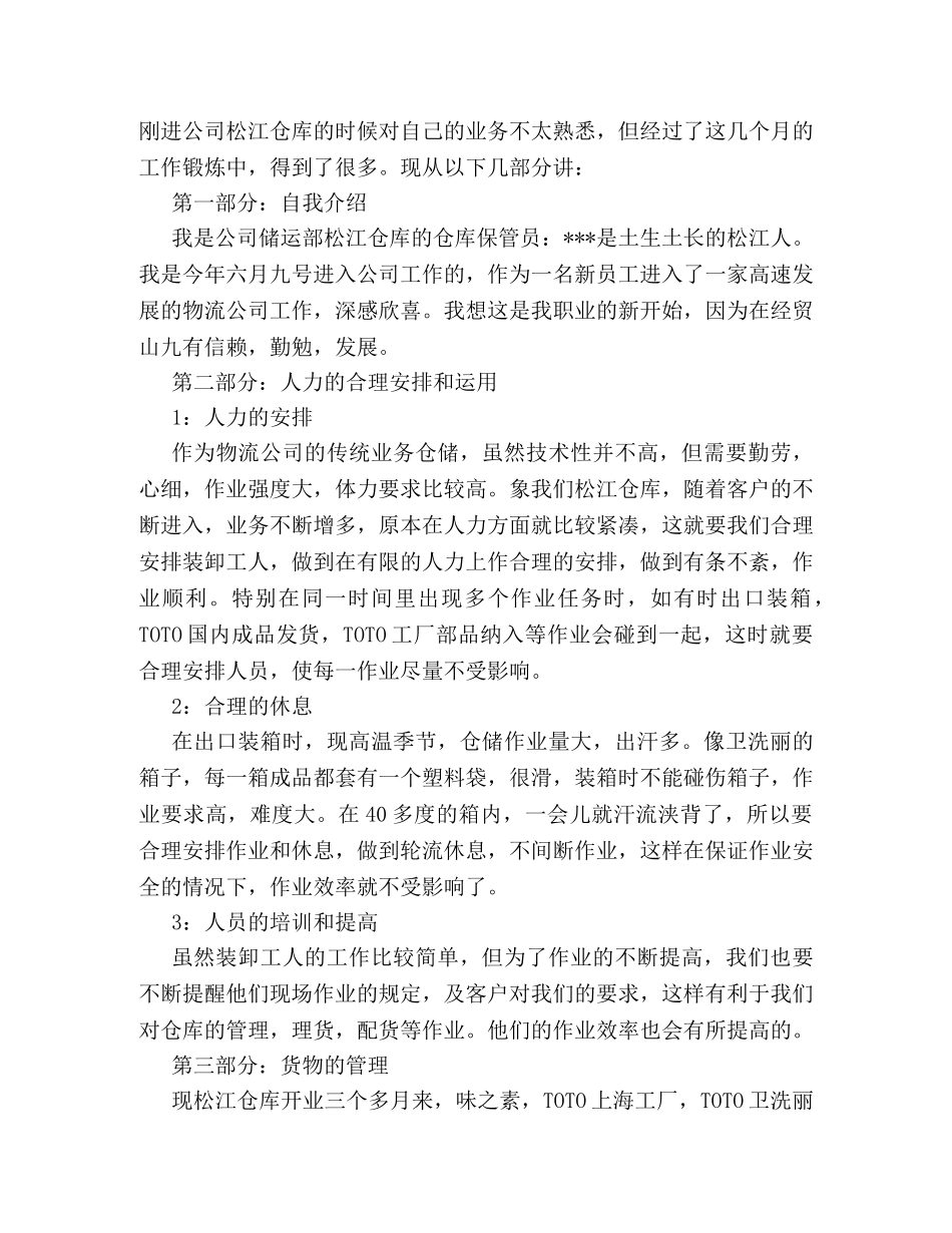 仓库管理个人工作总结 _第3页