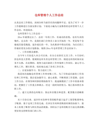 仓库管理个人工作总结 