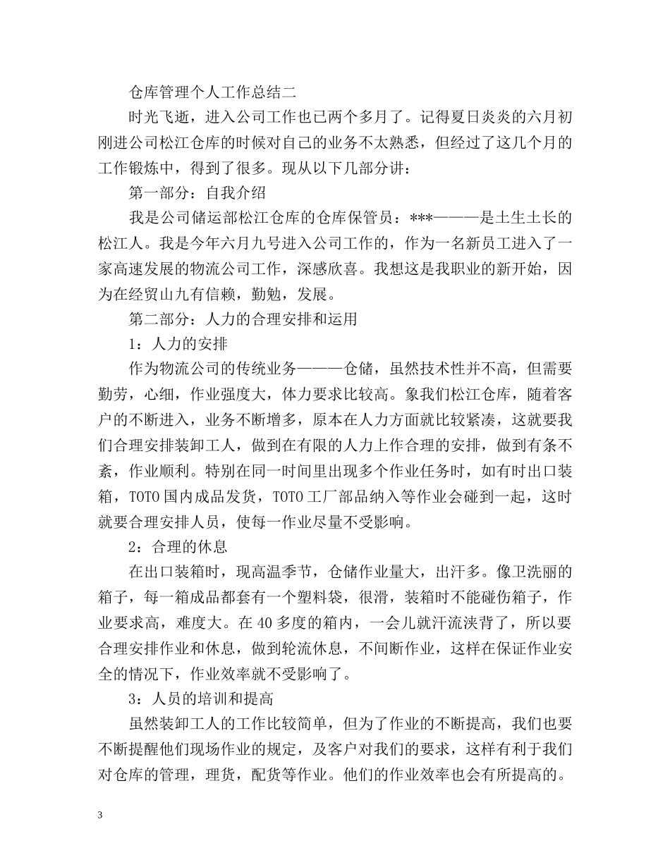 仓库管理个人工作总结 (2) _第3页