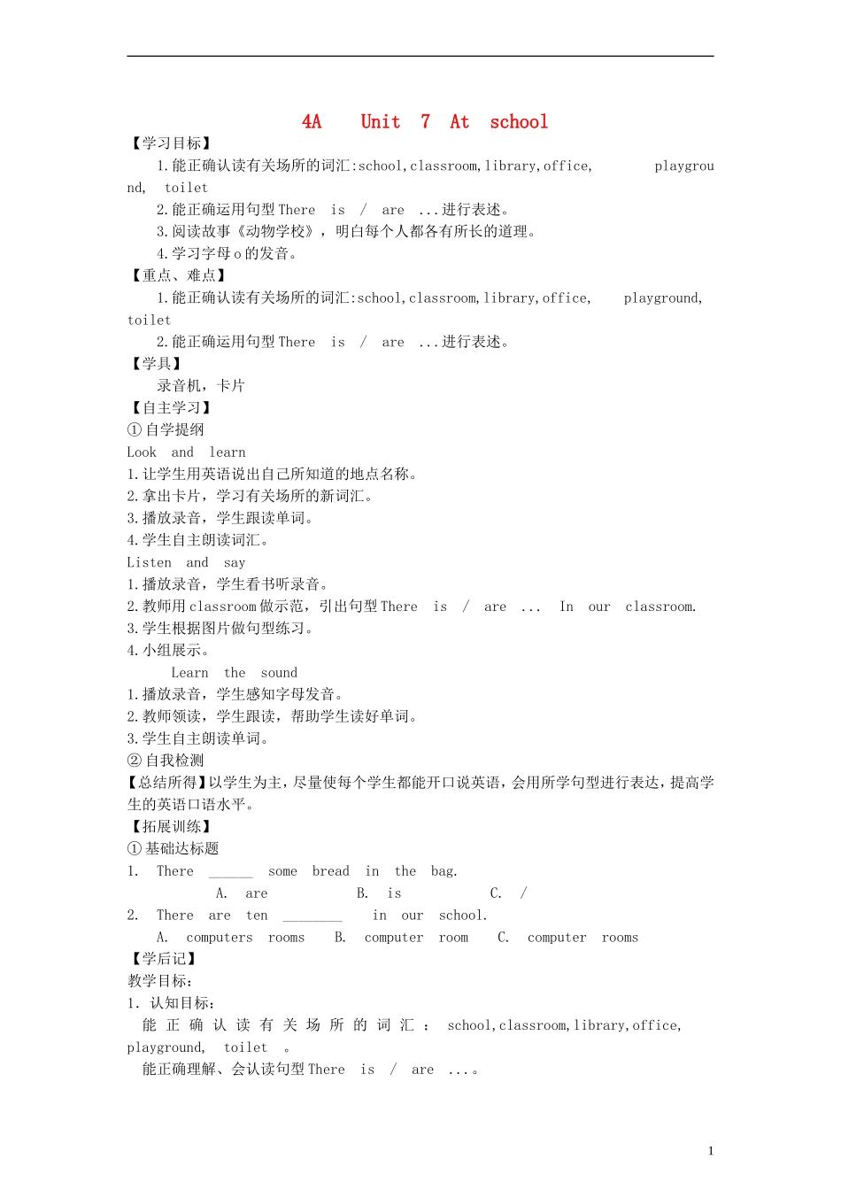 四年级英语上册 Unit7 At school教案 沪教牛津版（三起）_第1页