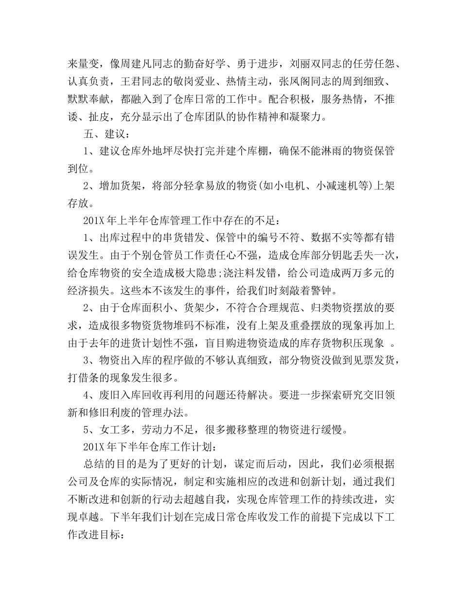 仓库管理上半年工作总结及下半年工作计划参考 _第3页