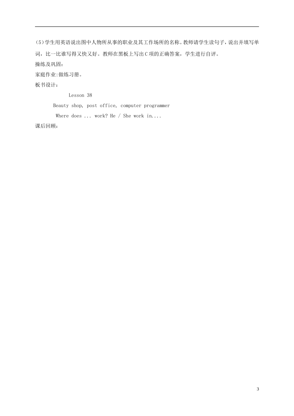 四年级英语上册 Unit7 period37-38教案 人教新起点_第3页