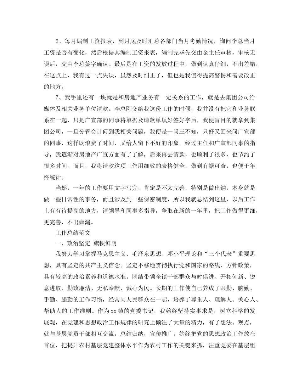 仓库管理员2020年终总结范文 _第2页