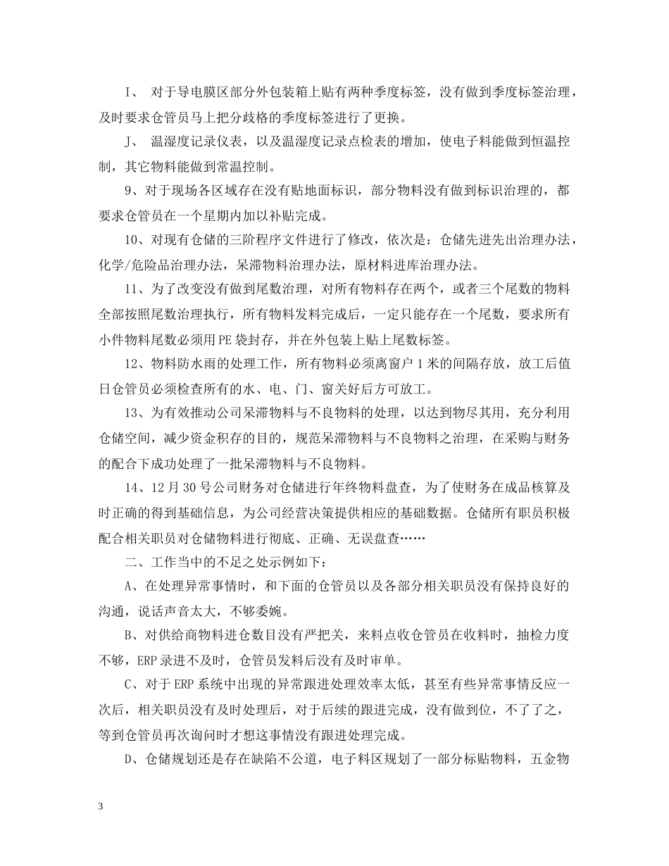 仓库治理领导年终工作自我总结 _第3页