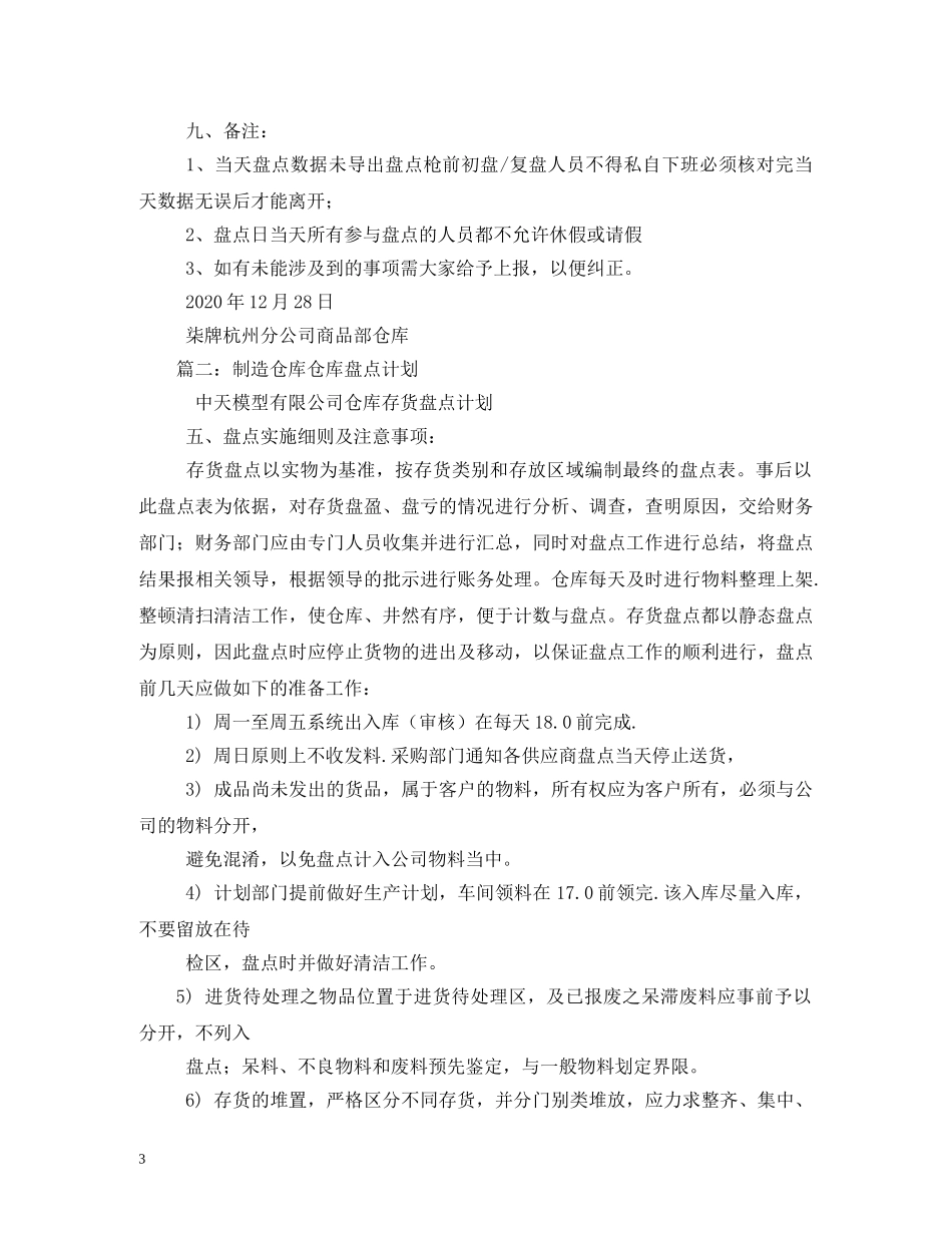 仓库盘点计划3篇 _第3页