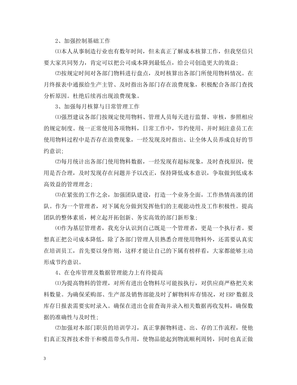 仓库管理20XX年终工作总结 _第3页