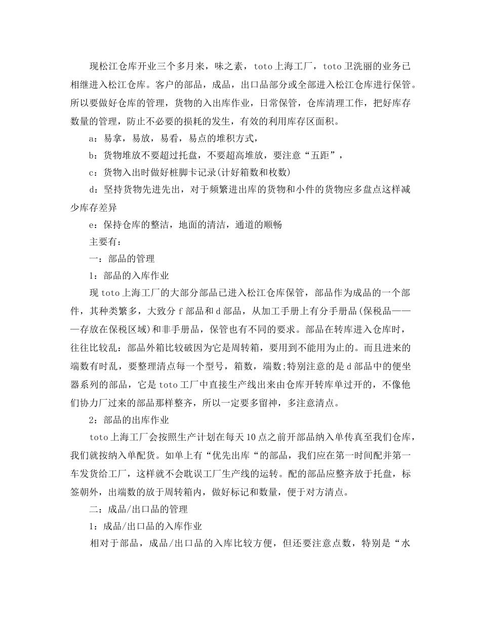 仓库管理员个人工作总结范文 _第2页