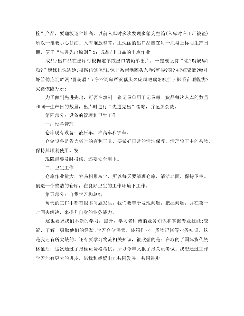 仓库管理员个人工作总结范文 _第3页