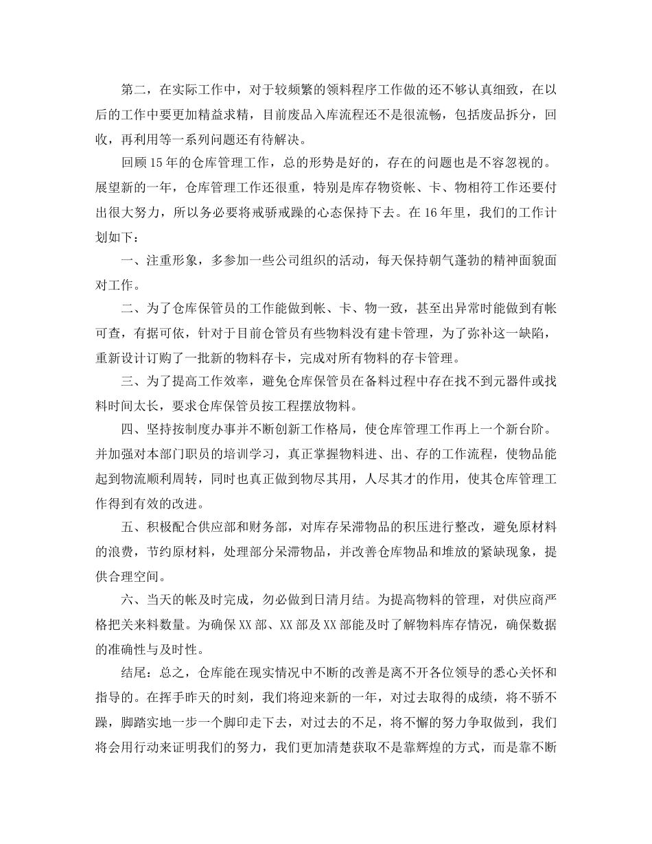 仓库管理个人总结开头结尾 _第2页