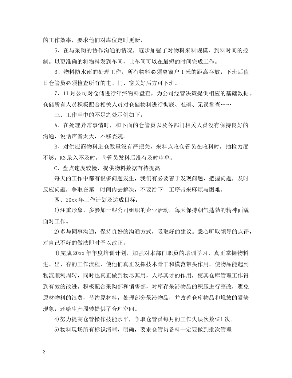 仓库班长年终工作总结 _第2页