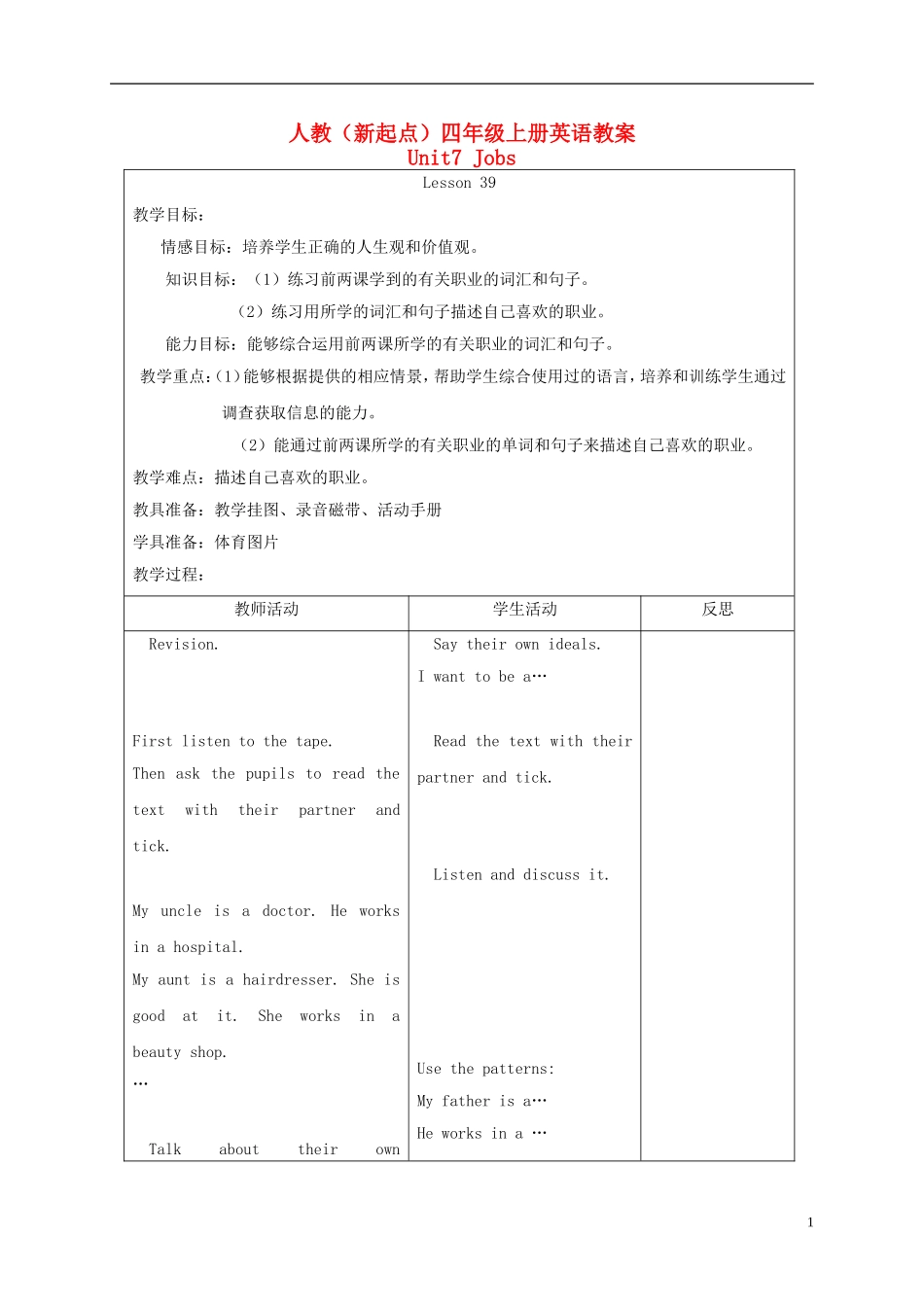四年级英语上册 unit7 Lesson39-40教案 人教新起点_第1页