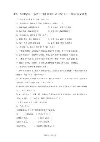 2022-2023学年广东省广州市黄埔区八年级(下)期末语文试卷(含解析)