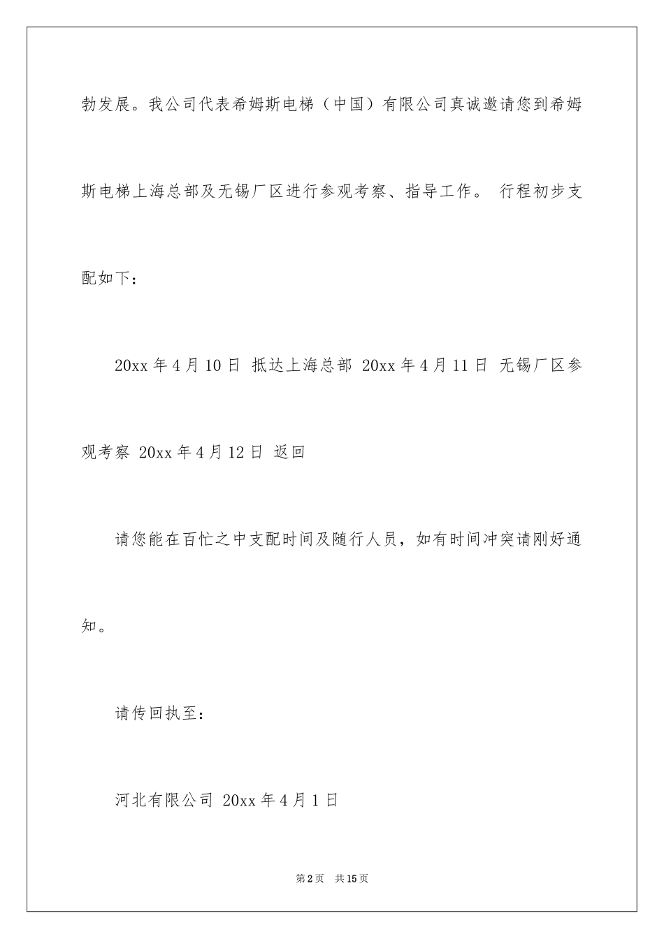 2024企业邀请函_43_第2页