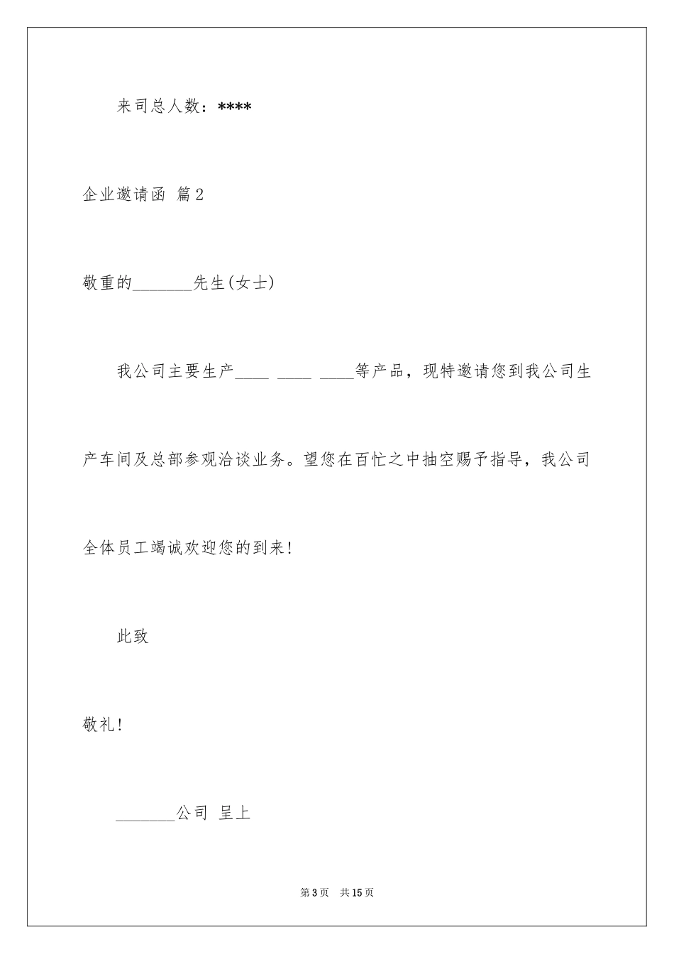 2024企业邀请函_43_第3页