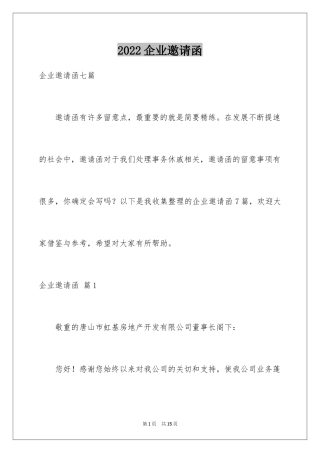 2024企业邀请函_43