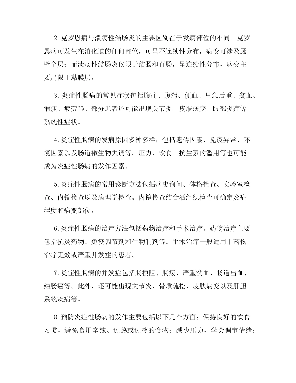 内科炎症性肠病试题及答案 _第2页