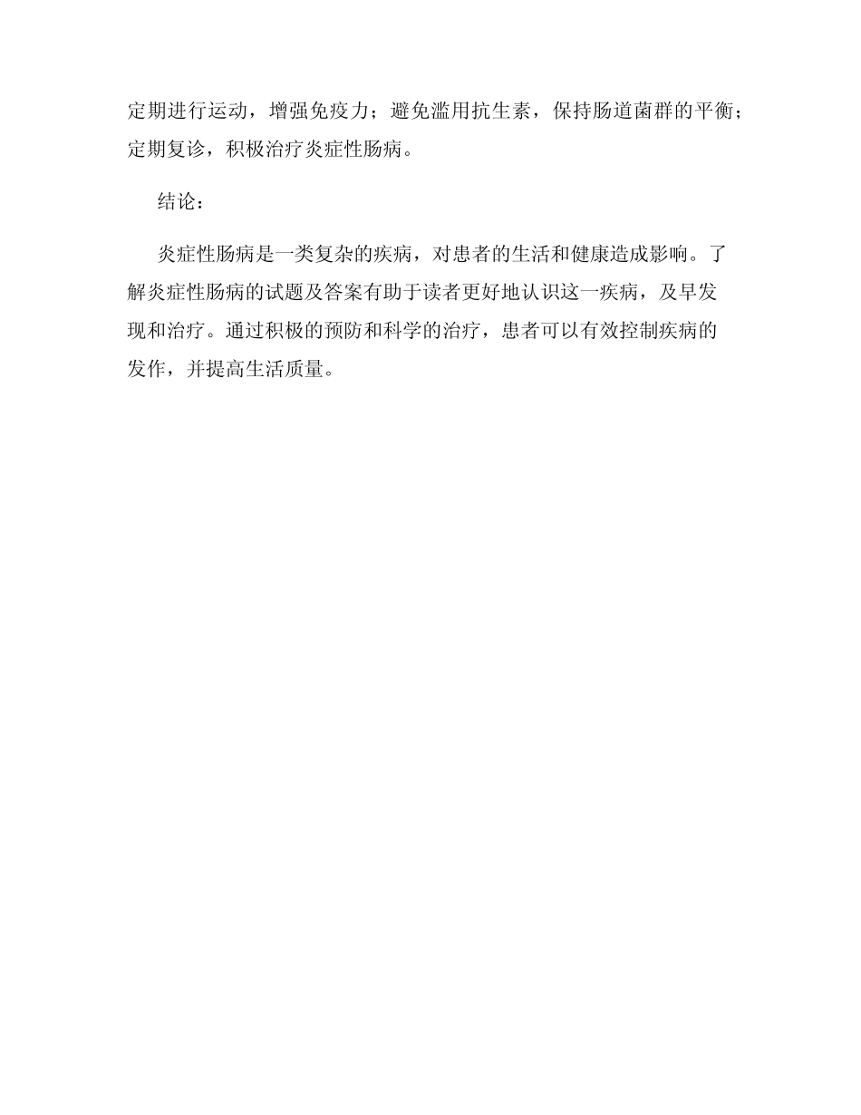 内科炎症性肠病试题及答案 _第3页