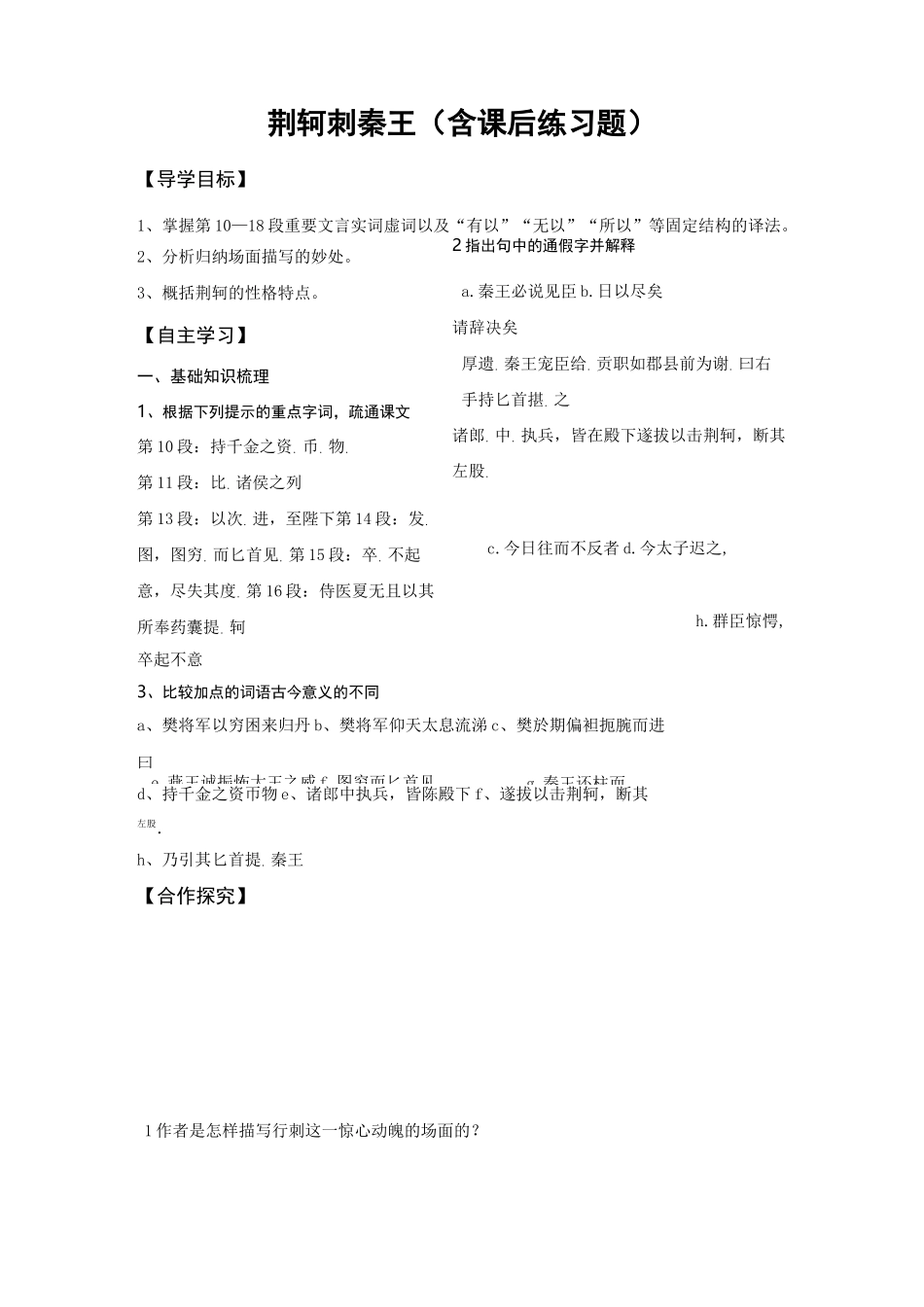 荆轲刺秦王(含课后练习题)_第1页