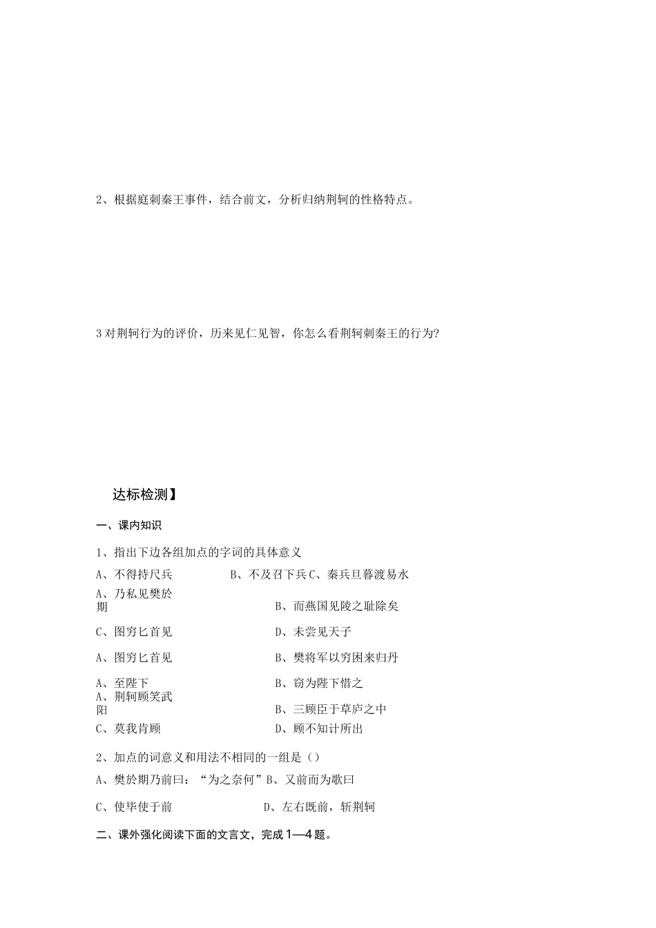 荆轲刺秦王(含课后练习题)_第2页