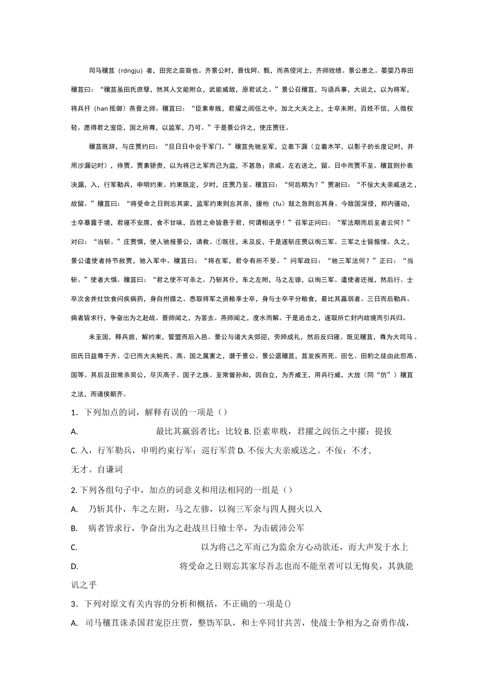 荆轲刺秦王(含课后练习题)_第3页