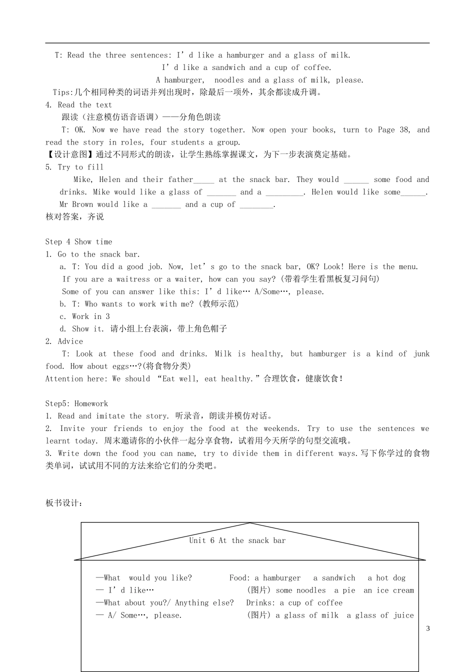 四年级英语上册 Unit6教案1 牛津译林版_第3页
