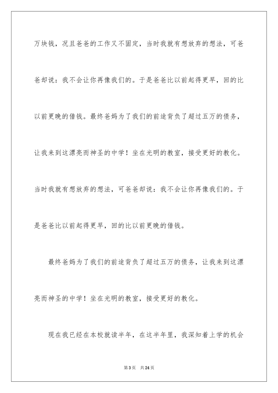 2024中学贫困生申请书_第3页