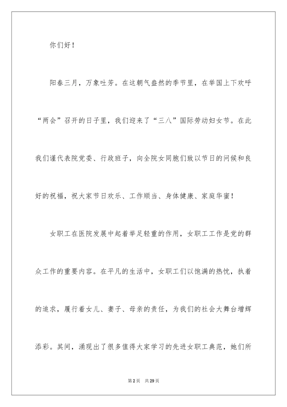 2024三八妇女节慰问信_21_第2页