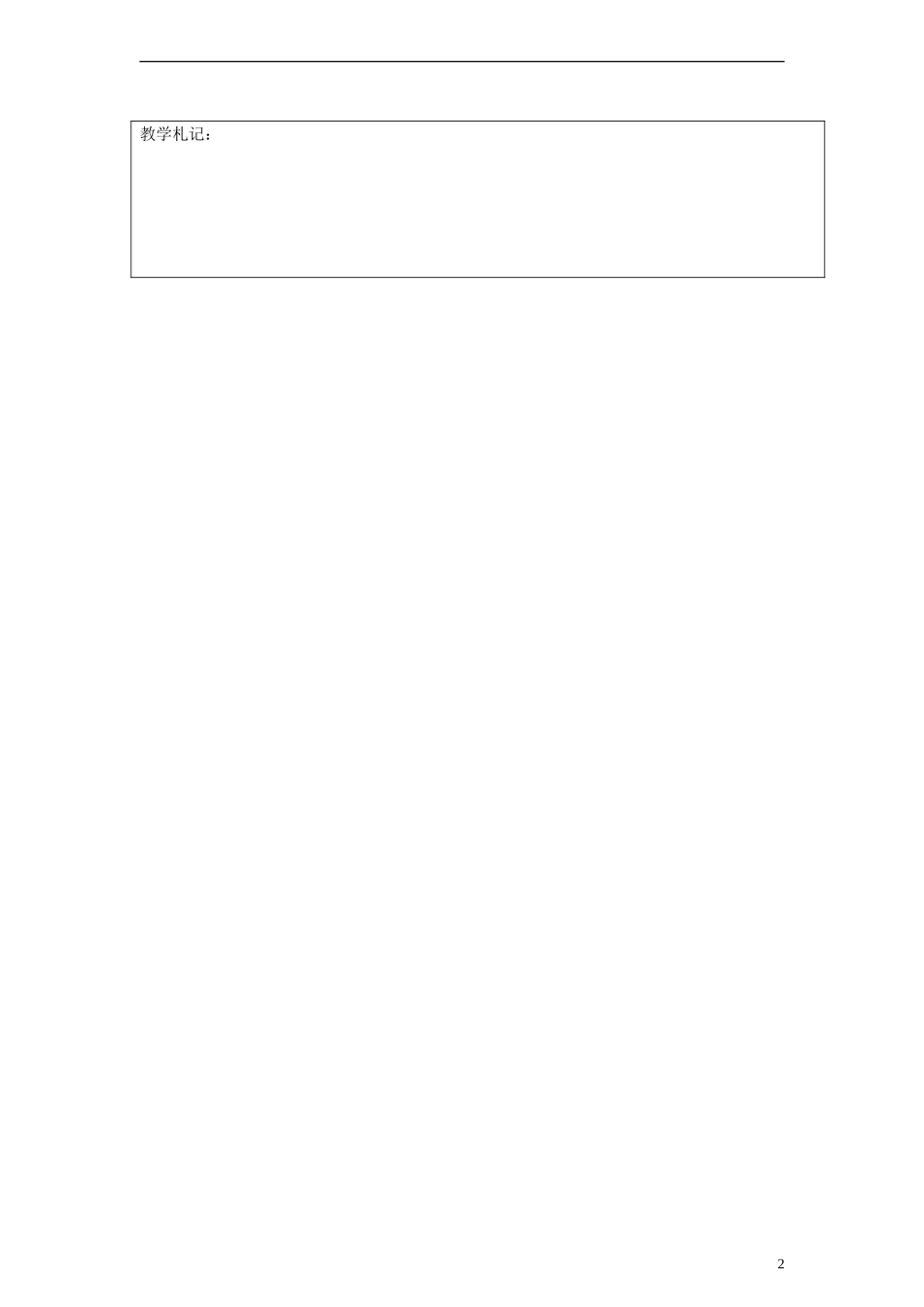 四年级英语上册 Unit6 第六课时教案 人教PEP（标准版）_第2页