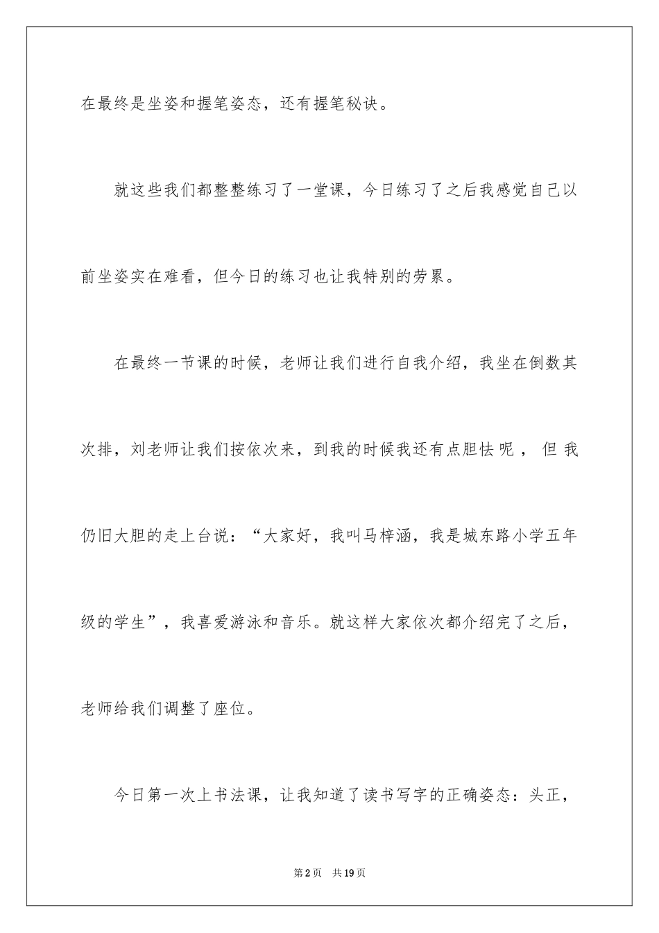 2024书法课作文_第2页