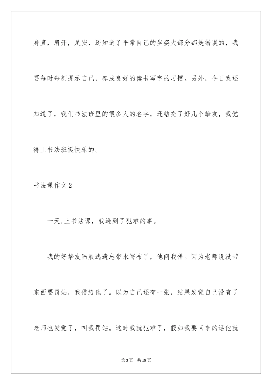 2024书法课作文_第3页