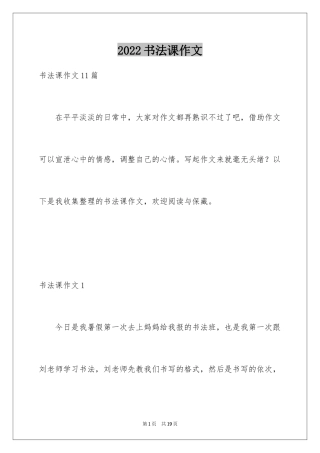 2024书法课作文
