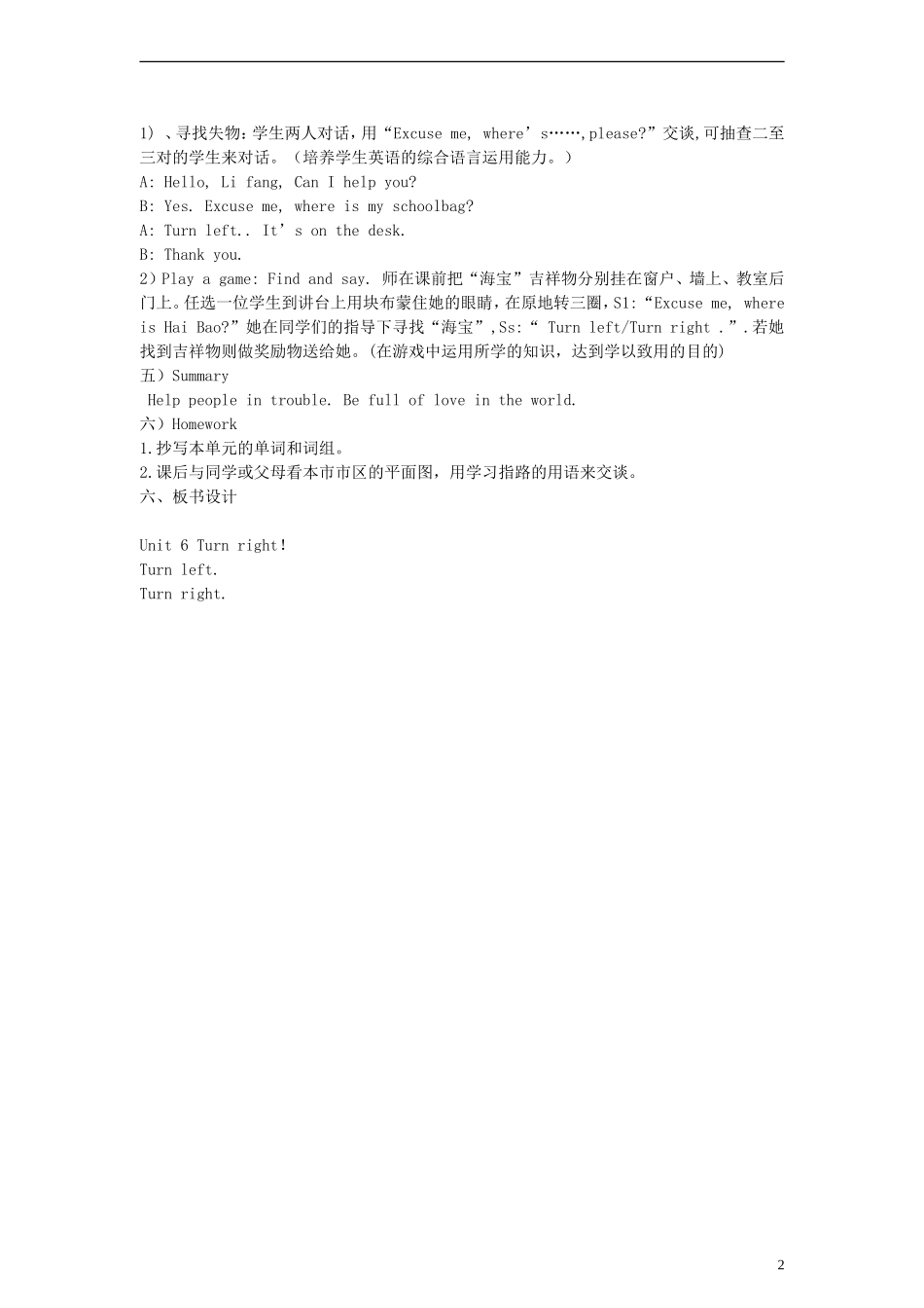 四年级英语上册 Unit6 Turn right教案 （新版）湘少版_第2页