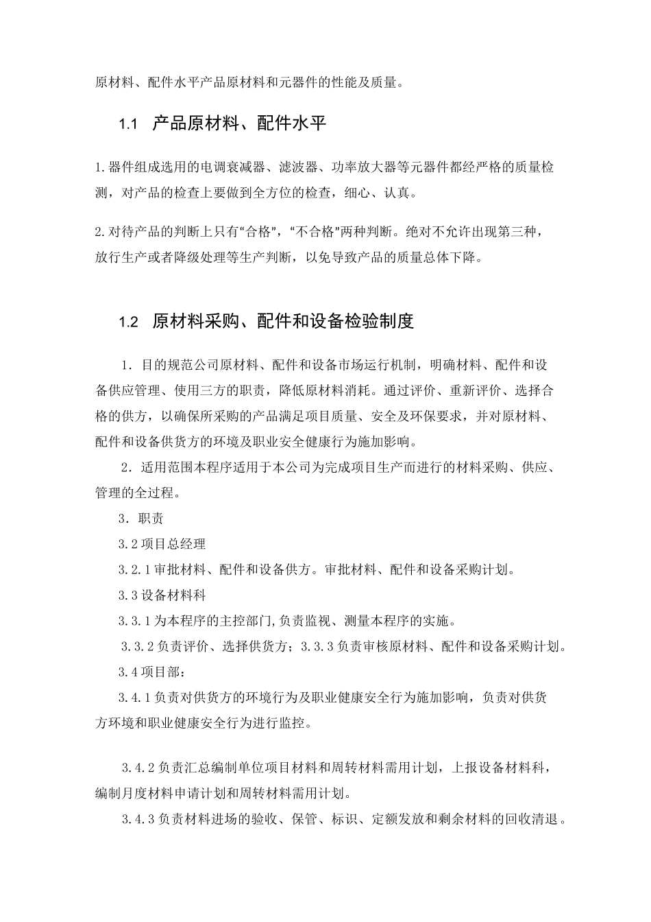 原材料、配件水平原材_第1页