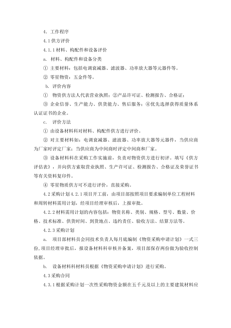 原材料、配件水平原材_第2页