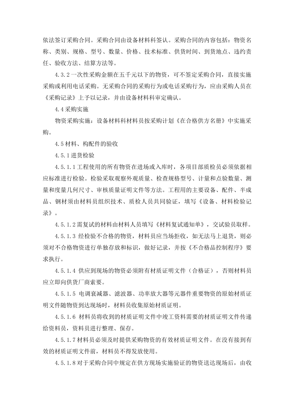 原材料、配件水平原材_第3页
