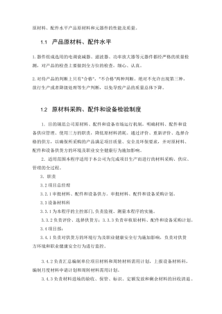 原材料、配件水平原材