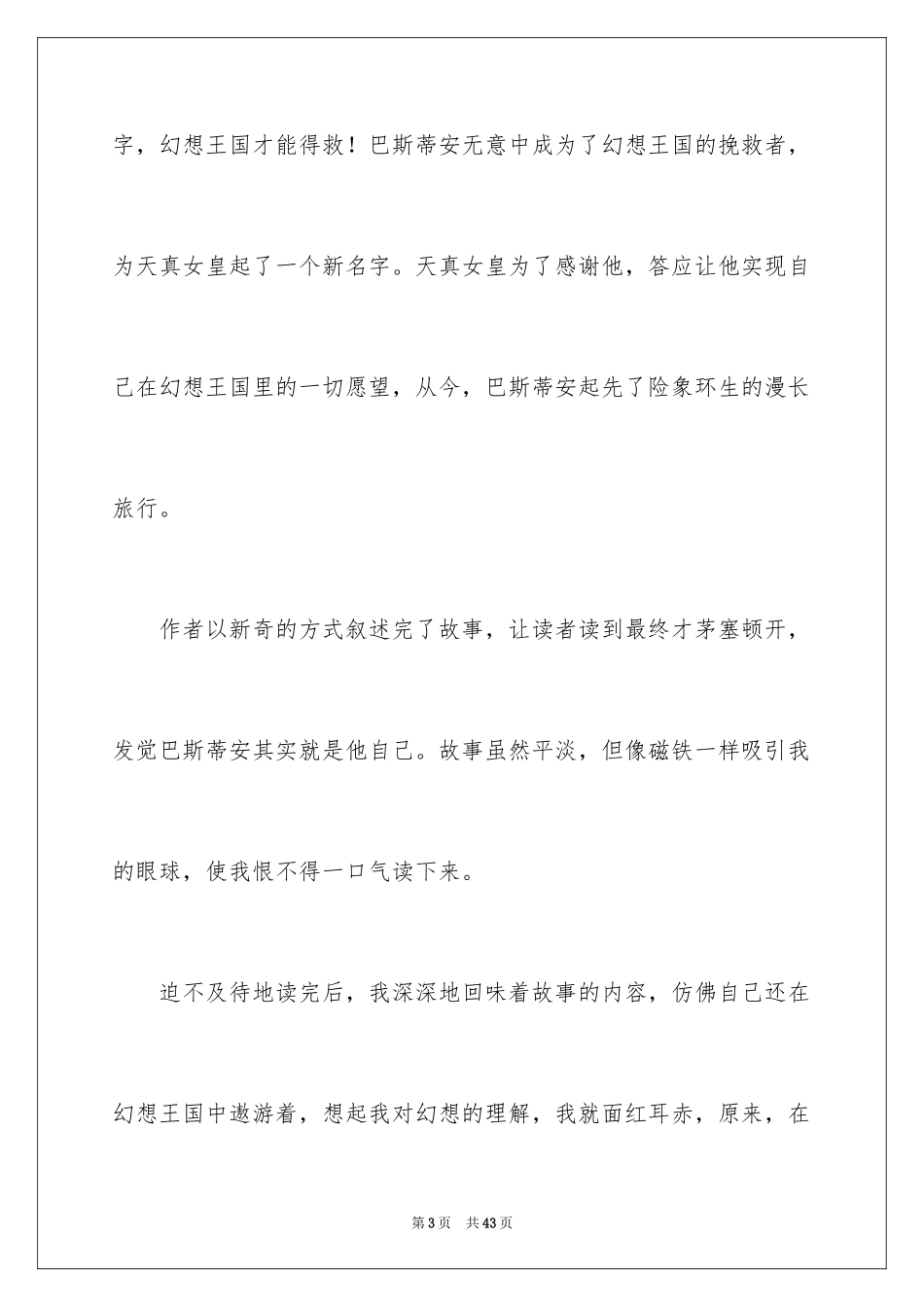2024《永远讲不完的故事》读后感_2_第3页