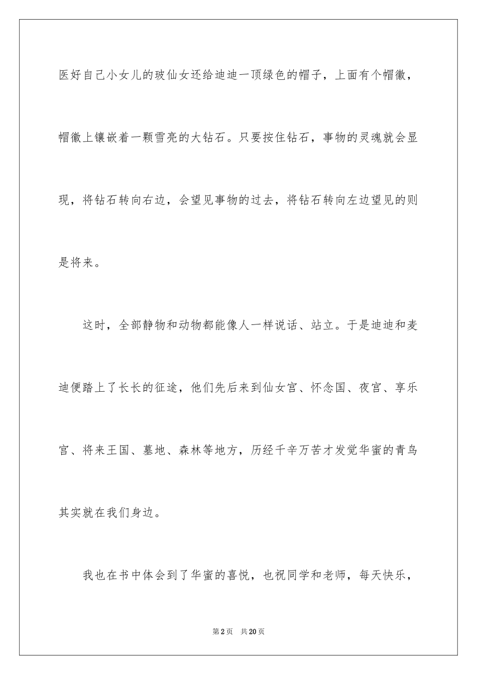 2024《青鸟》读后感_1_第2页