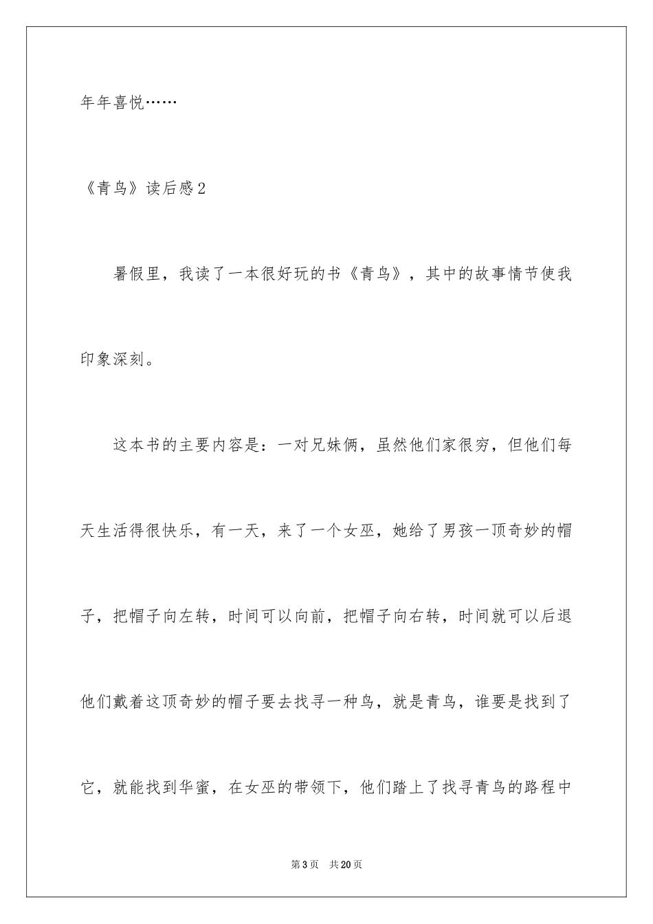 2024《青鸟》读后感_1_第3页