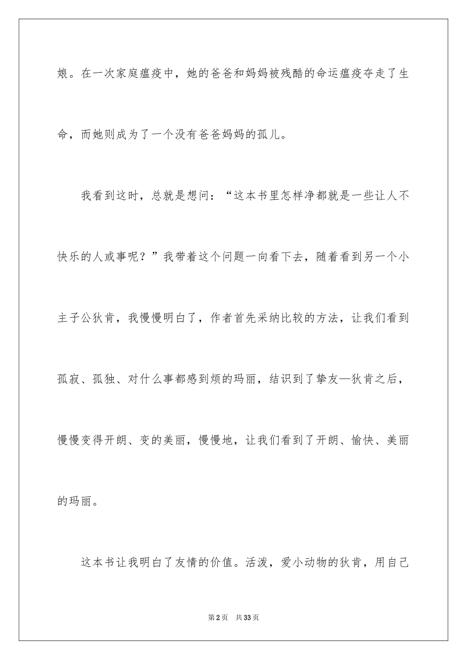 2024《秘密花园》读后感_36_第2页