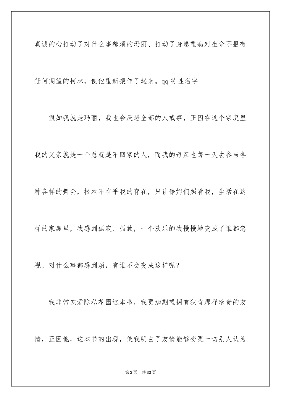 2024《秘密花园》读后感_36_第3页