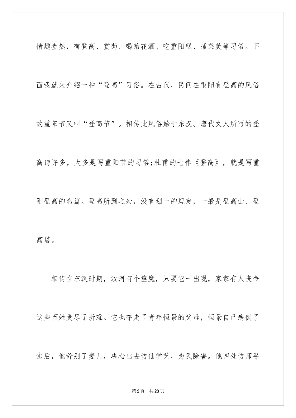 2024九九重阳节敬老爱老演讲稿_第2页