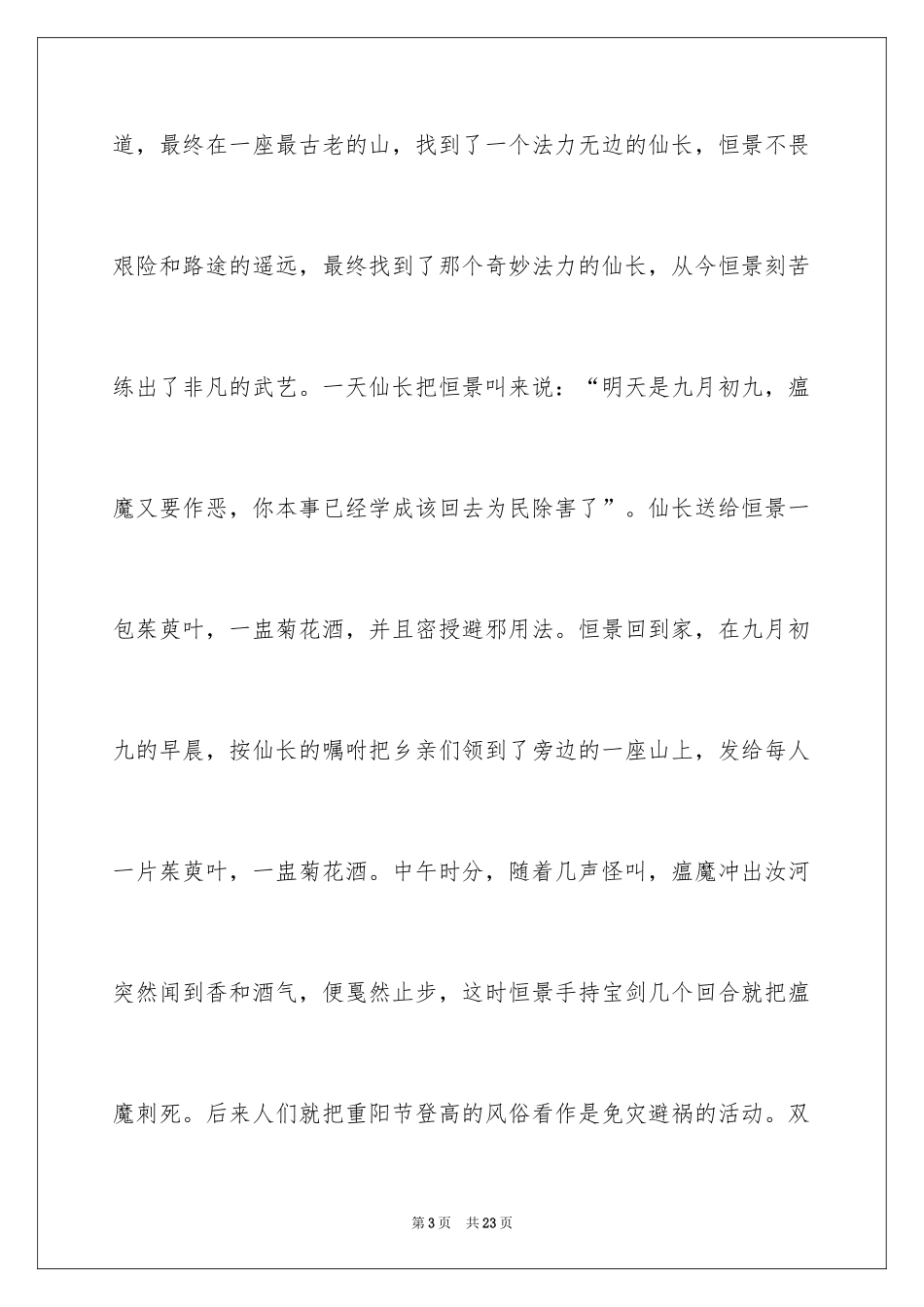 2024九九重阳节敬老爱老演讲稿_第3页