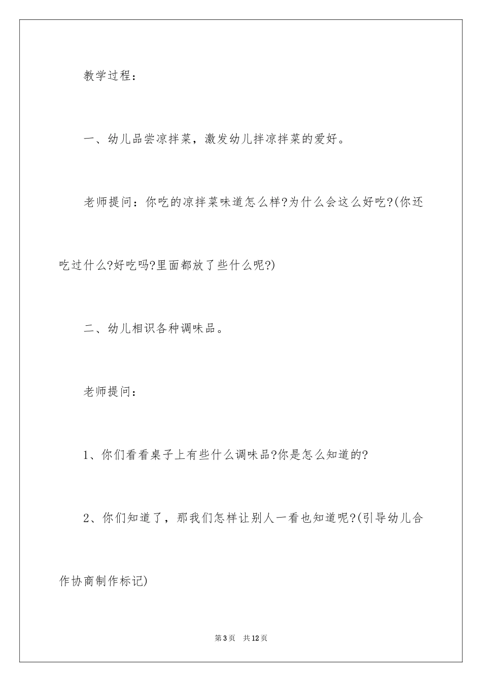 2024《调味品》大班教案_第3页