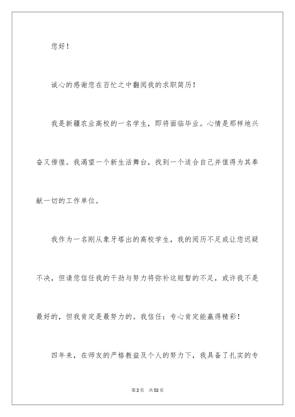 2024个人求职自荐信_22_第2页
