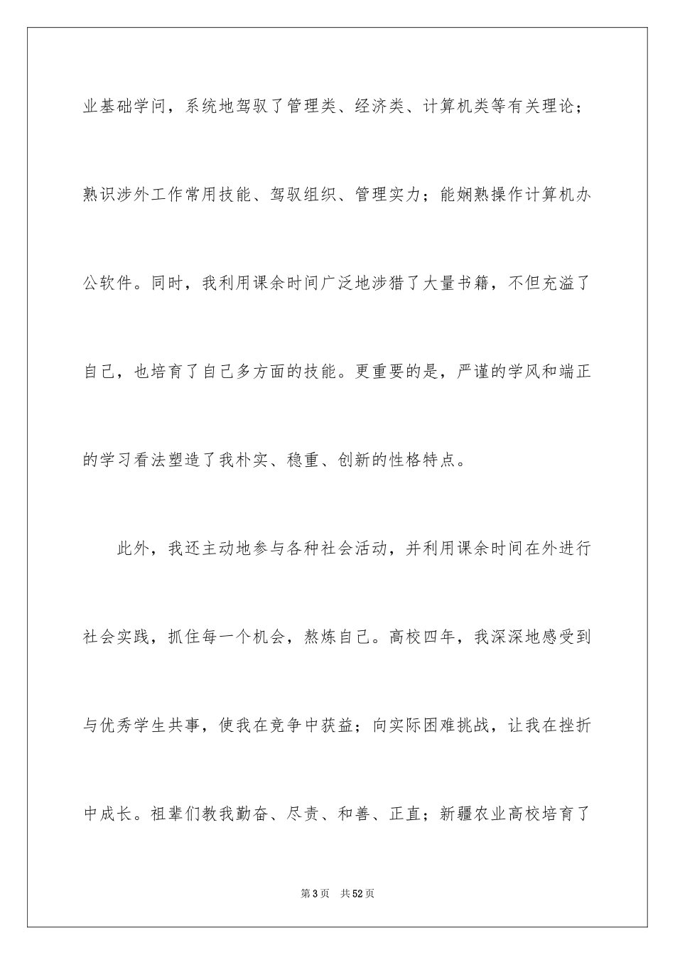 2024个人求职自荐信_22_第3页