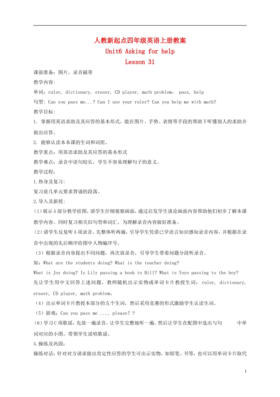 四年级英语上册 Unit6 period31-32教案 人教新起点_第1页