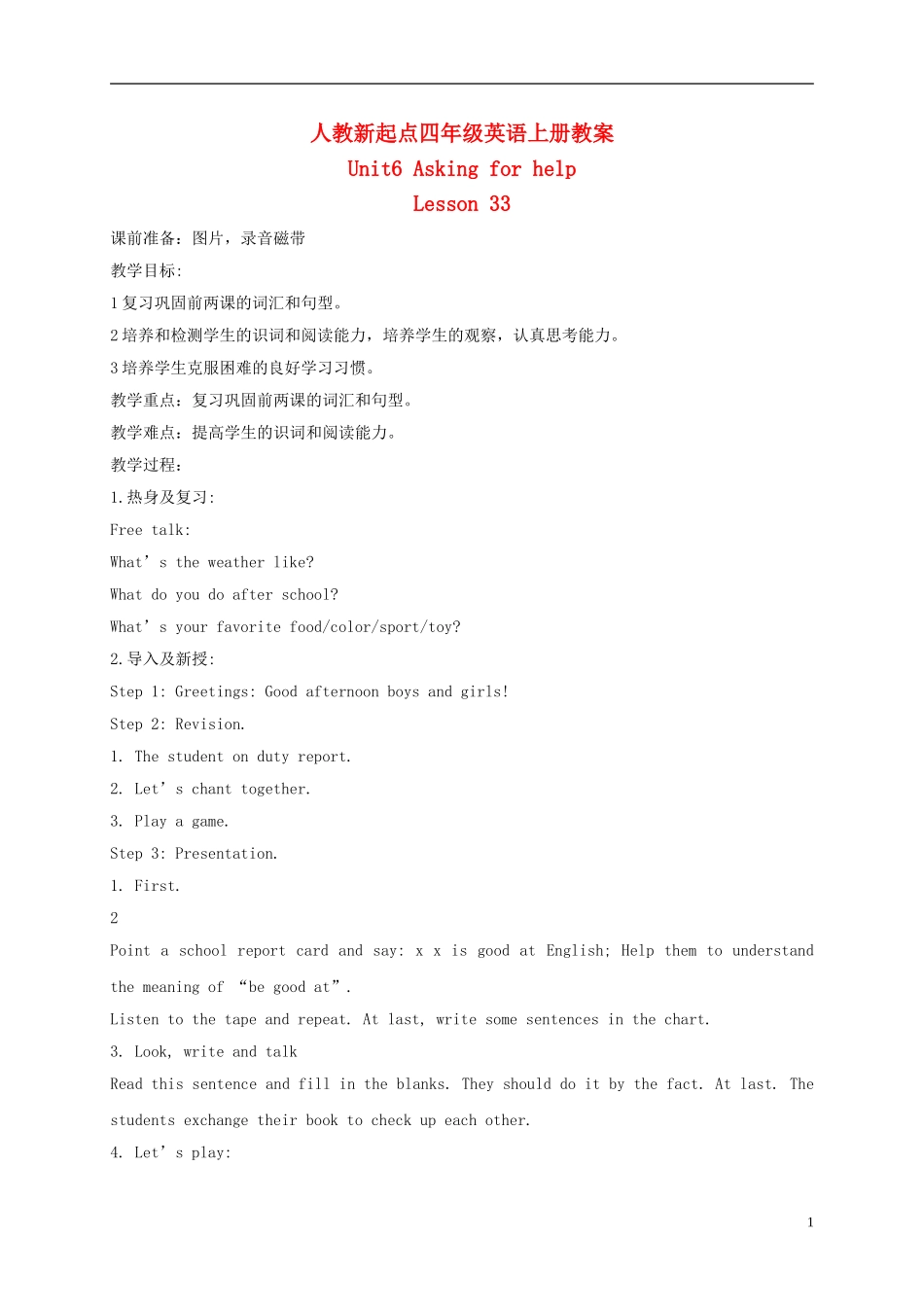 四年级英语上册 Unit6 period33-34教案 人教新起点_第1页