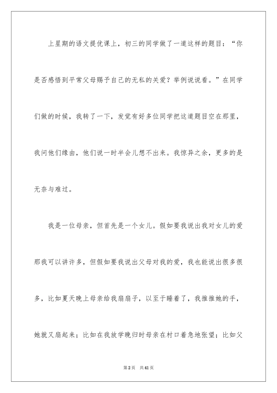2024《感恩父母》的演讲稿_259_第2页