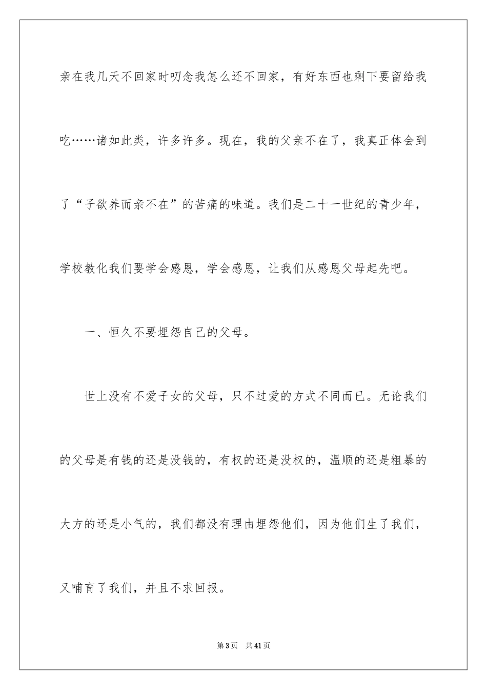 2024《感恩父母》的演讲稿_259_第3页
